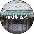 도깨비스시 이미지