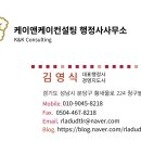 케이앤케이컨설팅행정사사무소 이미지