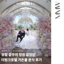 유정가든 - 광양시 | 더링크호텔 가든홀 유럽 공주의 정원 같았던 본식 후기