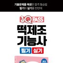 떡제조기능사 국가자격증 대비과정 이미지