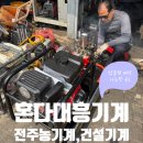 대흥혼다
