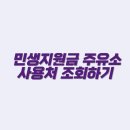 씨유 청주관문주유소점 | 청주 민생지원금 주유소 대전 대구 부산 사용가능처 조회하기