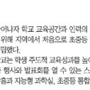 대구 첫 초중등 통합학교 &#39;대구팔공초중학교&#39; 개교 이미지