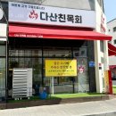 다산 친목회 이미지
