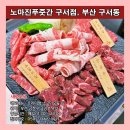 구서정육