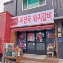 마님해장국돼지갈비 이미지
