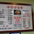 부산양곱창 이미지