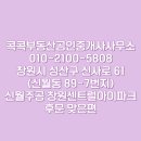 신월아이파크공인중개사사무소 이미지