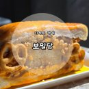 별밀당 | [대구 보밀당 맘모스빵 택배 후기] 맘모스, 애순이 유자크림빵, 명란바게트 소금빵 '보밀당베이커리...