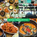 김명희 우렁쌈밥우렁추어탕 이미지