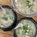포항닭칼국수 - 중구 명덕로 333 | 포항 남구 닭칼국수 맛집 언양닭칼국수,솔직후기