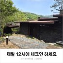 외고삼거리 CU앞 | 제천 포레스트리솜 빌라동 G50 독채｜아기랑 다녀 온 솔직 후기(장단점·체크인·부대시설)