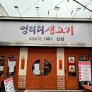 엉터리생고기흑석별관 | 흑석역 중앙대 고기 맛집 엉터리 생고기 흑석 신관