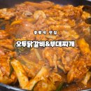 오투닭갈비 부대찌개 | [중랑역 맛집] &#39;오투 닭갈비&amp;부대찌개 상봉점&#39; 후기