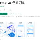 근태 관리 프로그램 출석 체크 어플 추천