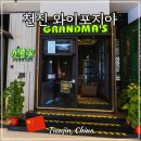 예산-66 | 중국 천진 맛집 와이포지아 추천 메뉴 톈진 리버사이드 66 식당