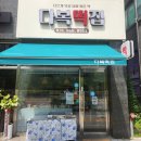 다복만두 | 양주 옥정 다복떡집에서 준비한 럭키의 백일떡 후기