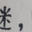일원공 이미지