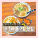 코츠라멘오창 이미지