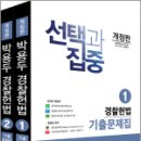 (기대평이벤트)2024 박용두 경찰헌법 기출문제집(전2권), 박용두, 두빛나래 이미지