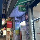 초원칼국수 | [공릉동 맛집 추천] 초원홍두깨손칼국수 솔직후기｜직접 반죽한 칼국수면 가성비 끝판왕