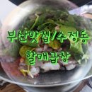 곱창22번지 이미지