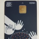 신기역 4번 신기중학교 앞(1) | 강원도 태백시 지역화폐 탄탄페이 실물 카드 - 태백 여행 경비 절약 방법, 발급 방법