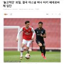 '놀고먹던' 외질, 결국 아스널 떠나 터키 페네르바체 입단 이미지