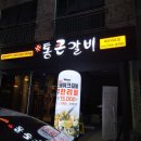 통큰갈비제주외도점 이미지
