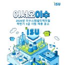 이수스페셜티케미컬 채용 2026 하반기 5급 신입사원 모집 연봉 4,900만원 공무팀 채용 총정리