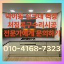 신덕로 | 덕이동싱크대벽장처짐복구수리시공