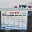 당진청기와감자탕
