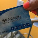 동부스포츠센터 수영장 이미지
