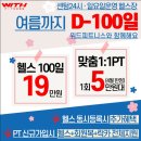위드(With)휘트니스 | 센텀헬스장 추천 24시운영에 기구 많은 위드피트니스 센텀점