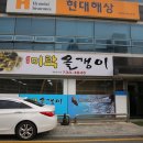 미락올갱이 이미지