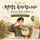 ❤️ 전역 나팔 0916 ❤️ 이미지