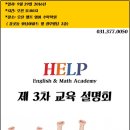 헬프수학학원