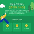 기초부터 시작하는 컴퓨터교육 이미지