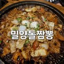 백민로 | 밀양 위양지 맛집 밀양돌짬뽕 아이랑 방문 후기 (누룽지돌판짜장)
