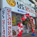 남도닭도리탕