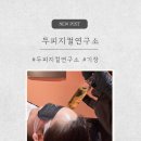 피지컬 케어&짐 | 두피 가려움 싹 날려~ 기장 두피지컬연구소 두피케어 후기 🩶