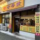옛날길상통닭