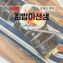 김밥이선생 이미지