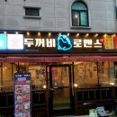 포천두꺼비