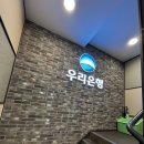 우리은행 안중지점 네이버블로그