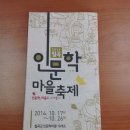 남계3리 | [경북평생학습박람회] 안녕? 인문학 칠곡 -#5