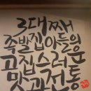 가장맛있는족발용이점