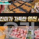 영천공설시장 | 남겨서 뭐하게.E21.251210.영천공설시장(먹거리)