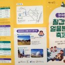 인지마을 | 청양 알프스 마을 칠갑산 얼음분수 축제 눈썰매 얼음썰매 체험 후기