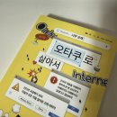 [Log] 그래도 날아오를 거야 작은 날갯짓에 꿈을 담아